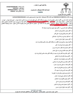هیات دادرسان شعبه ۶۹ دادگاه تجدید نظر مرکز استان تهران، درخواست اعاده دادرسی سرهنگ اردشیر مطهری نماینده دوره یازدهم مجلس شورای اسلامی و رد صلاحیت شده برای دوره دوازدهم را وارد تشخیص نداد