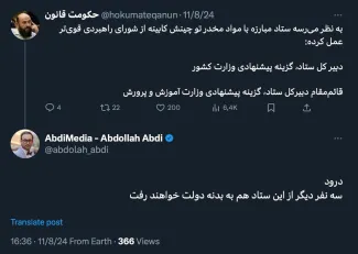 انتصاب مسئول هماهنگی حوزه وزارتی وزارت کشور با حکم اسکندر مومنی