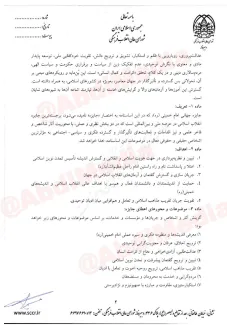 ابراهیم رییسی رییس جمهور و رییس شورای عالی انقلاب فرهنگی مصوبه اصلاح شده (جایزه جهانی امام خمینی) را برای اجرا ابلاغ کرد