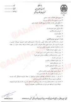 ابراهیم رییسی رییس جمهور و رییس شورای عالی انقلاب فرهنگی مصوبه اصلاح شده (جایزه جهانی امام خمینی) را برای اجرا ابلاغ کرد