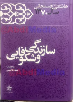 جناب آقای دهباشی با درود