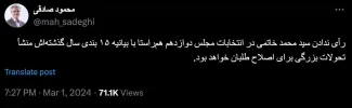 آیا واقعاً سید محمد خاتمی در انتخابات مجلسین شورای اسلامی و خبرگان شرکت نکرد؟