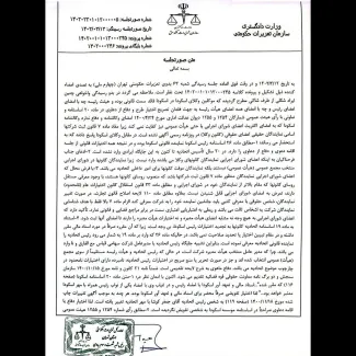 پذیرش واخواهی اسکودا در پرونده مطرح شده در سازمان تعزیرات 