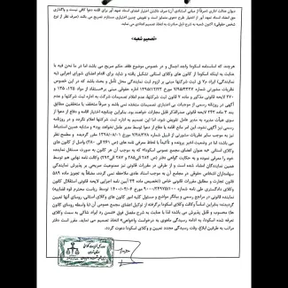 پذیرش واخواهی اسکودا در پرونده مطرح شده در سازمان تعزیرات 