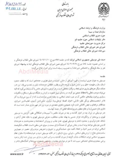 سند ملی موسیقی جمهوری اسلامی ایران پس از بررسی در دبیرخانه و سپس شورای معین، نهایتاً به تصویب شورای عالی انقلاب فرهنگی رسید