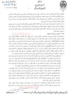 سند ملی موسیقی جمهوری اسلامی ایران پس از بررسی در دبیرخانه و سپس شورای معین، نهایتاً به تصویب شورای عالی انقلاب فرهنگی رسید