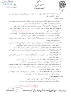 سند ملی موسیقی جمهوری اسلامی ایران پس از بررسی در دبیرخانه و سپس شورای معین، نهایتاً به تصویب شورای عالی انقلاب فرهنگی رسید