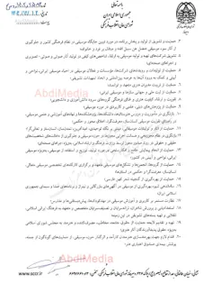 سند ملی موسیقی جمهوری اسلامی ایران پس از بررسی در دبیرخانه و سپس شورای معین، نهایتاً به تصویب شورای عالی انقلاب فرهنگی رسید