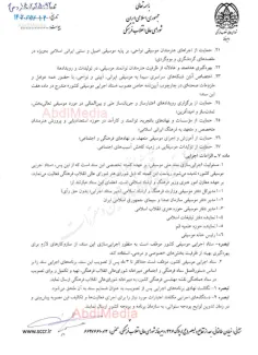 سند ملی موسیقی جمهوری اسلامی ایران پس از بررسی در دبیرخانه و سپس شورای معین، نهایتاً به تصویب شورای عالی انقلاب فرهنگی رسید