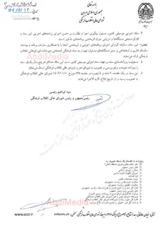 سند ملی موسیقی جمهوری اسلامی ایران پس از بررسی در دبیرخانه و سپس شورای معین، نهایتاً به تصویب شورای عالی انقلاب فرهنگی رسید