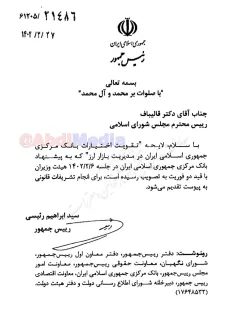 ارسال لایحه افزایش اختیارات ارزی بانک مرکزی به مجلس