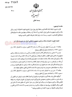ارسال لایحه افزایش اختیارات ارزی بانک مرکزی به مجلس