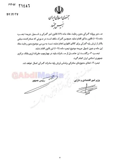 ارسال لایحه افزایش اختیارات ارزی بانک مرکزی به مجلس
