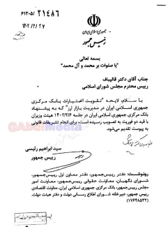 ارسال لایحه افزایش اختیارات ارزی بانک مرکزی به مجلس