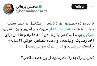 بازی با خون یک انسان با پوشش توییت‌های حقوق بشری + سند