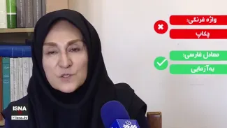 «به‌آزمایی» جایگزین «چکاپ» 