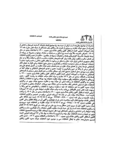 دادگاه عالی انتظامی قضات