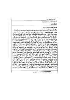 دادگاه عالی انتظامی قضات انتخابات سی و سومین دوره هیات مدیره کانون وکلای مرکز را ابطال کرد