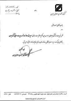 انتصاب جدید در گمرک