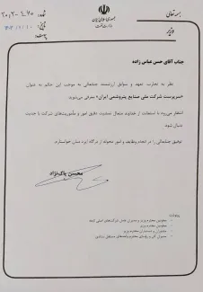 سرپرست شركت ملى صنايع پتروشمى منصوب شد