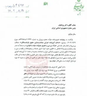 رئیس مجلس در نامه‌ای به رئیس‌جمهور نکاتی را درباره متناسب سازی حقوق بازنشستگان طرح و ایراداتی را به مصوبه هیات وزیران وارد کرده است.
