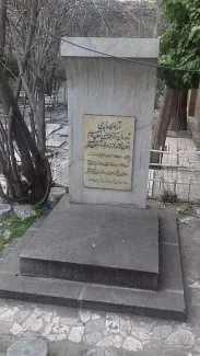 به یاد نخستین رییس دانشکده پزشکی دانشگاه تهران
