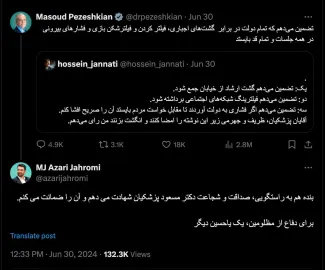 معرفی میکنم ضامن دوم دکتر مسعود پزشکیان هستند