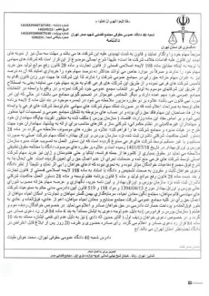 اختصاصی / قابل توجه شیخ غلامحسین محسنی اژیه: برای پرونده شرکت معدنی احیا سپاهان ابلاغ ویژه به قاضی‌ای خبره بدهید