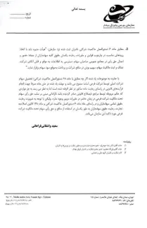 اختصاصی / قابل توجه شیخ غلامحسین محسنی اژیه: برای پرونده شرکت معدنی احیا سپاهان ابلاغ ویژه به قاضی‌ای خبره بدهید