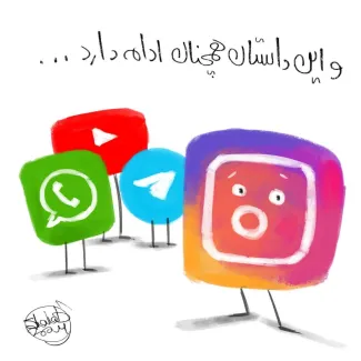 ممنوعیت‌هایی که از آنها عبور کردیم