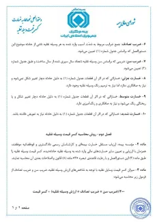 Instructions on how to calculate the depreciation damage of a vehicle (car depreciation).