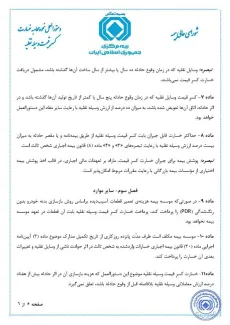 دستورالعمل نحوه محاسبه خسارت کسر قیمت وسیله نقلیه (افت قیمت خودرو)