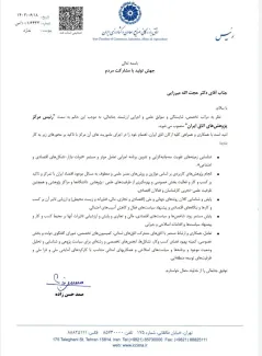 حکمی دکتر حجت‌الله میرزایی را به سمت ریاست ⁧