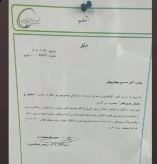 Mohsen Khan Biglarbeigi starts managing Mohammad Shariatmadari in Persian Gulf Petrochemical