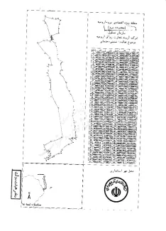 سازمان مسئول منطقه سِرو-ارومیه توسط هیئت وزیران تعیین وبرای اجرا ابلاغ شد