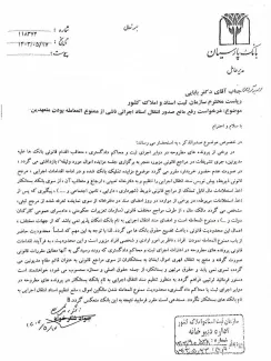 بخشنامه معاونت امور اسناد سازمان ثبت اسناد و املاک کشور در خصوص سند انتقال اجرایی ا‌شخاص ممنوع‌المعامله 