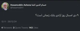  آقای دکتر آشنا درود «روز بصیرت» روز آزادی ایشان نیست. خودتان هم بهتر از هرکس میدانید بابک زنجانی مدتها پیش آزاد بود و خیلی پیشتر غیرمستقیم در عبدی مدیا نوشتم. امروز آزادی او توسط وکیلش علنی شد، آنهم با دلایلی که بعدا می نویسم