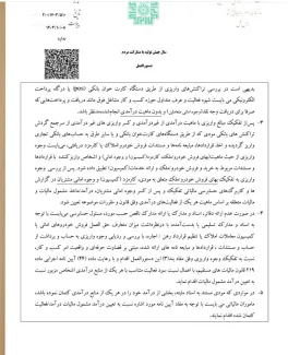 دستورالعمل ترتیبات حسابرسی پرونده مالیاتی صاحبان مشاغل نمایشگاه خودرو و مشاورین املاک