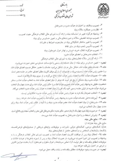 اساسنامه بنیاد بین المللی شهید رییسی مصوبه شورای عالی انقلاب فرهنگی با امضای مسعود پزشکیان رییس این شورا برای اجرا ابلاغ شد