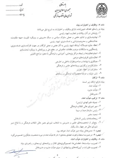 اساسنامه بنیاد بین المللی شهید رییسی مصوبه شورای عالی انقلاب فرهنگی با امضای مسعود پزشکیان رییس این شورا برای اجرا ابلاغ شد