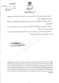  آیین نامه اجرایی صرفه جویی در مصرف حامل های انرژی در نیروهای مسلح به تصویب هیات وزیران رسیده و برای اجرا ابلاغ شد