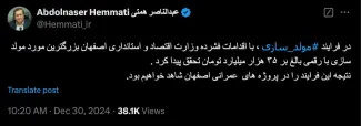 Abdolnaser Hemmati, Minister of Economic Affairs and Finance, wrote on the X social network
