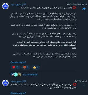 بعضی از رسانه های محلی در شهرستان گناباد خراسان رضوی مدعی هستند ۳ نفر محکوم به اعدام در شهرستان بیرجند استان خراسان جنوبی اخیرا بدون دیداربا خانواده و بستگان خود و بر خلاف آیین نامه اجرایی مربوطه و آیین دادرسی کیفری و آنهم شبانه، در حوالی ساعت ۲۲ تا ۲۴ اعدام شده‌اند. 🔸یقینان مرده ها را نمیشود زنده کرد و داغ بازماندگان هم جبران نمیشود 📌 اما آیا به این اطلاع رسانی و انتشار گلایه ها و برخورد با تخلفات یا جرائم شیخ نسایی دادستان عمومی و انقلاب مرکز استان خراسان جنوبی و دادیار اجرای احکام رسیدگی خواهد شد؟