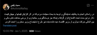  سرکار خانم رفیعی درود اشاراتی به نمایندگان برای عدم مصلحت به استیضاح هم خواهد رسید؟
