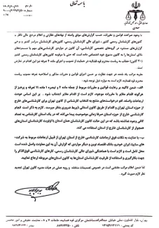  Letter from the Legal Deputy of the Judiciary to the Head of the Association of Official Experts of Tehran Province: Emphasizing the Necessity of Referring Expert Affairs to Experts of the Same Province and Prohibiting Referral Outside the National Expert System
