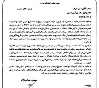  اقدام جنجالی استاندار اصفهان در اعتراض به یک انتصاب جدید!