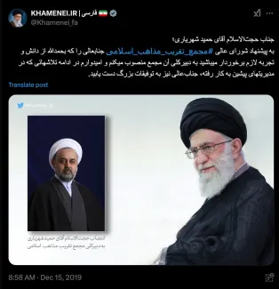 آیا آیت‌الله خامنه‌ای مسئولیت فعلی شیخ حمید شهریاری در دارالتقریب بین مذاهب را نمیخواهد تمدید کند یا بنا دارد همزمان شغل جدید اجرایی جدید هم به او به بدهد؟