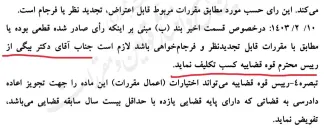 بازهم سوتی و گاف عجیب قانون نویسی!!!! نمایندگان مجلس شورای اسلامی با سرعت دنبال طرح اصلاح قانون آیین دادرسی کیفری اند اما یادشان رفته متن پیشنهادی را حداقل ویرایش کنند.