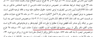 Again, the whistle and the strange gaffe of law-writing!!! The members of the Islamic Consultative Assembly are quickly seeking to amend the Code of Criminal Procedure, but they have forgotten to at least edit the proposed text.