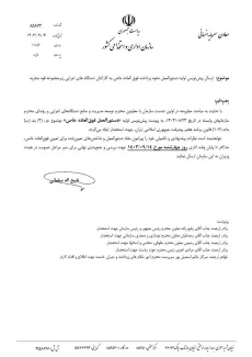  نسخه یپش نویس نحوه پرداخت فوق العاده خاص در دستگاههای اجرایی زیرمجموعه قوه مجریه